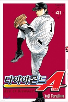 다이아몬드 A(에이스) 41