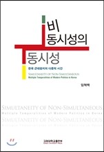 비동시성의 동시성