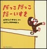 だっこだっこだ-いすき