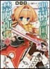 聖樹の國の禁呪使い   2