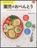 はじめての園兒のおべんとう