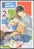 ぼくたちダイアリ- 2