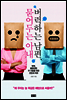 버럭 하는 남편 묻어두는 아내