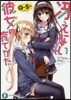 さえない彼女の育てかた Girls Side