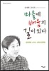 마을에 배움의 길이 있다