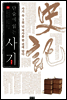 단숨에 읽는 사기