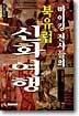 북유럽 신화여행