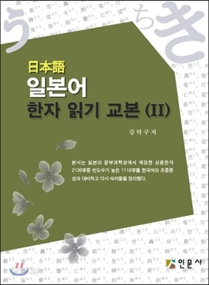 일본어 한자 읽기 교본 2