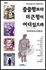 쓸쓸함보다 더 큰 힘이 어디 있으랴 (개정판)