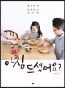 아침 드셨어요?