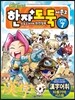 코믹 메이플스토리 한자도둑 시즌2 실전편 7