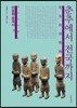 이중톈 중국사 05