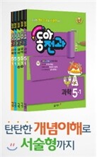 동아 전과 5-1 (2015년)