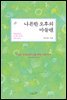 나른한 오후의 마들렌