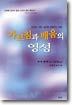 가르침과 배움의 영성