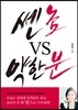 쎈 놈 VS 약한 분