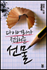 다이어리가 전해준 선물