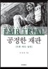 공정한 재판