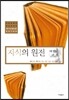 지식의 원전