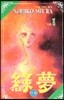 녹몽 1