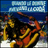 O.S.T. - Quando Le Donne Avevano (When Women Had Tails)(By Ennio Morricone)/아프리카의 부시우먼/(LP)