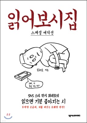 읽어보시집 스페셜 에디션