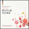 정길선 - 풍류 가야금 3집