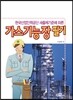 가스 기능장 필기