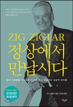 정상에서 만납시다