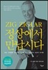 정상에서 만납시다