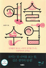 예술 수업