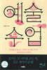 예술 수업