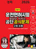 2026 경록 운전면허시험 공단 공식문제 2종 보통 필기
