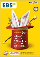 EBS 중학 영어듣기 능력평가 완벽대비 2 (2022년용)