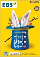 EBS 중학 영어듣기 능력평가 완벽대비 3 (2022년용)