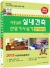 2015 시공실무 실내건축 산업기사 실기