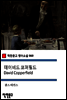 데이비드 코퍼필드 David Copperfield - 착한문고 영어소설 060