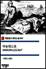 마농레스코 MANON LESCAUT - 착한문고 영어소설 062
