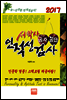 서박사 공사공단인적성검사 2017