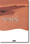 사막의 남자