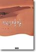 사막의 남자