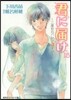 君に屆け  15 二度めのバレンタイン