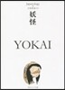 妖怪 YOKAI ジャパノロジ-.コレク