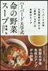 ハ-バ-ド大學式 命の野菜ス-プ