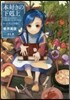 本好きの下克上   1 兵士の娘   1