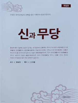 신과 무당