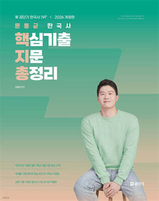 2026 문동균 한국사 핵심기출지문총정리