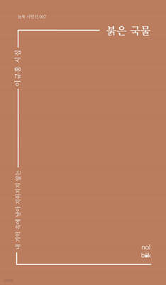 붉은 국물