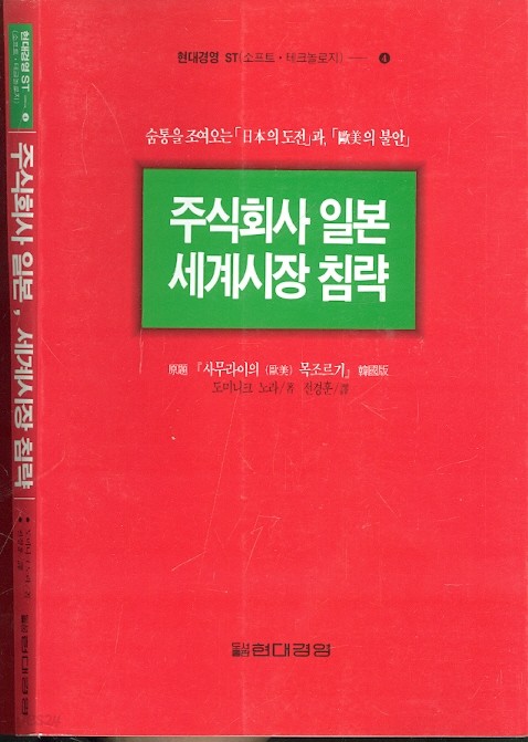 주식회사 일본 세계시장 침략