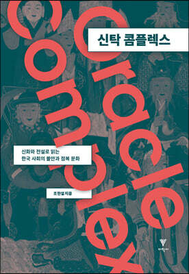 신탁 콤플렉스